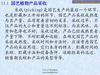 园艺植物栽培学PPT_第十一章_园艺产品采收与管理